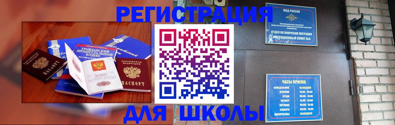 временная регистрация в квартире в Канске