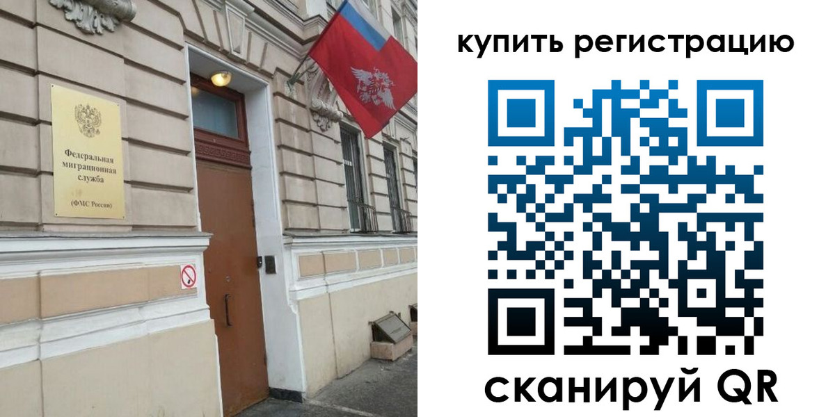 временная регистрация в квартире в Канске