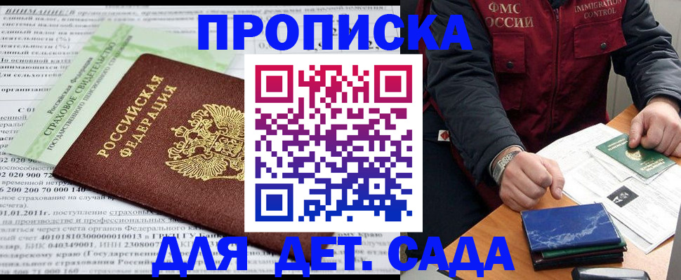 временная регистрация 2025 в Канске
