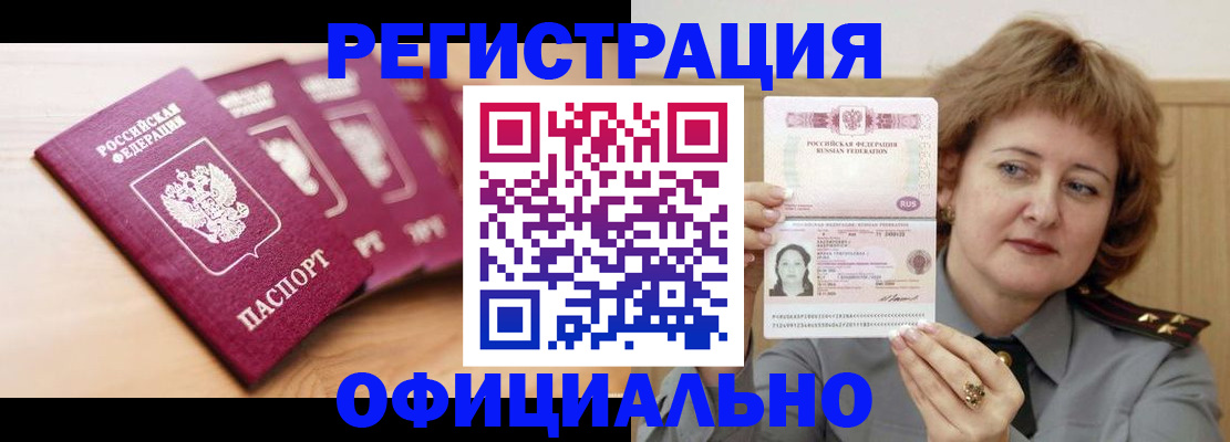 прописка для военкомата в Канске