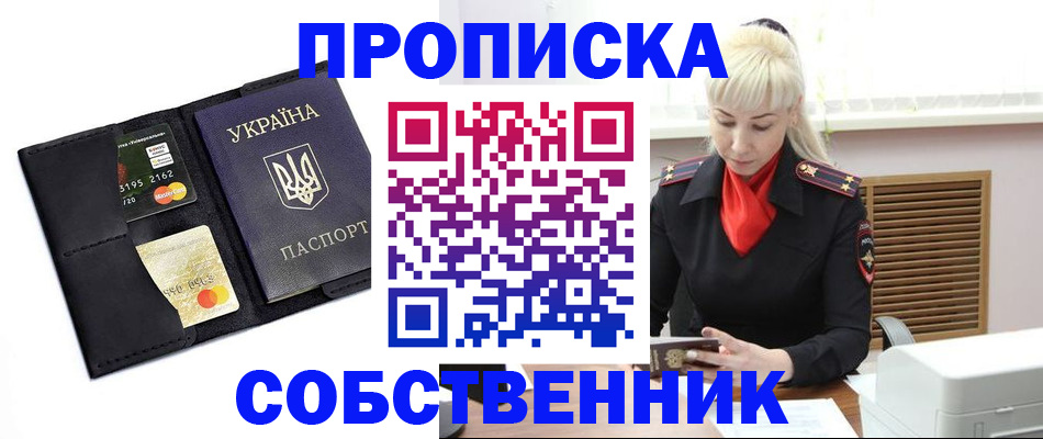 прописка поиск в Канске