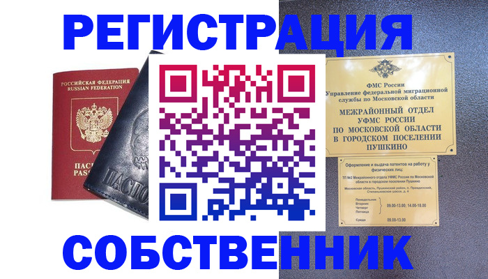 прописка ребенка в Канске