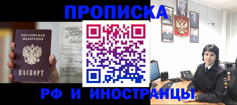 прописка 2025 в Канске