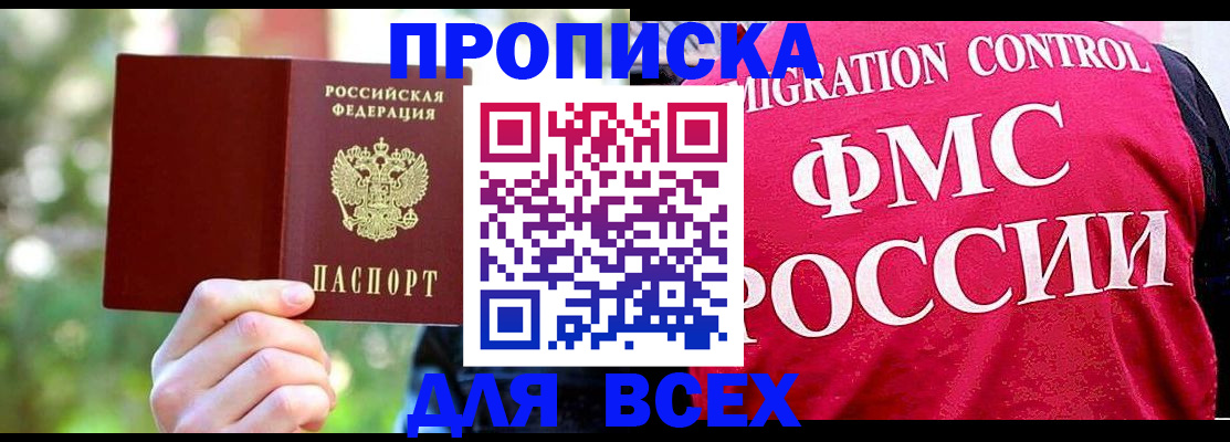 прописка для школы в Канске